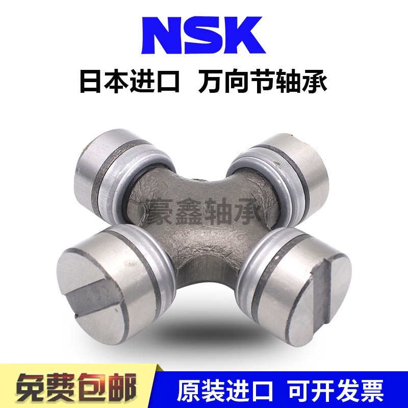 NSK进口万向节十字轴15X35 16X40 16X43 17X44 18X47 19X44 22X55