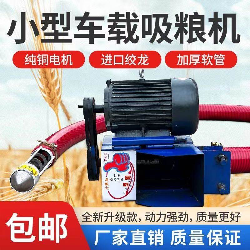 自动吸粮机家用小型车载软管螺旋抽粮机粮食玉米稻谷多功能上料机