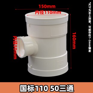 pvc排水管 异径三通110变75 110*50 75*50 160 200 315*250 加厚