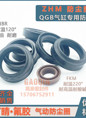 QBG气缸ZHM防尘圈90*102*11/15丁晴100*112*11/15氟胶活塞杆 密封