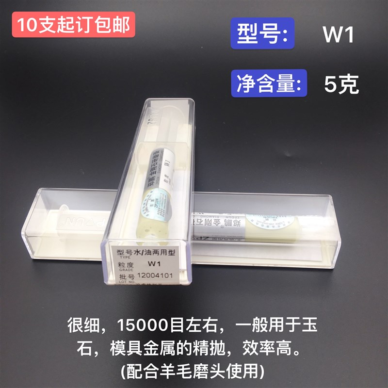 深圳郑鹏钻石膏金刚石研磨膏模具首饰玻璃抛光膏W0.5-W40规格齐全