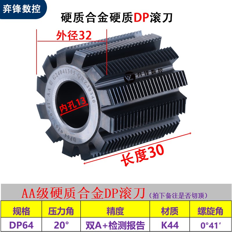 合金齿轮滚刀钨钢滚刀英制模数DP64uDP54DP48DP36DP32DP22DP16DP1