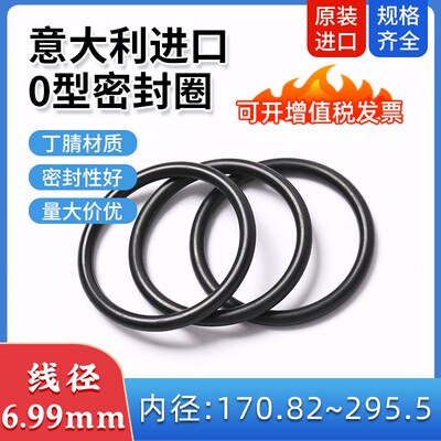 线径6.99mm 内径170.82-295.5 意大利DUCI进口丁腈O型圈密封圈NBR