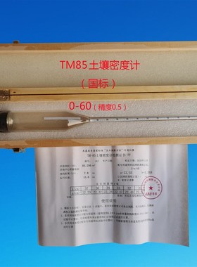 TM-85型土壤密度表漂浮计比重计甲乙种0-60-5+50.995-1.030-1.050