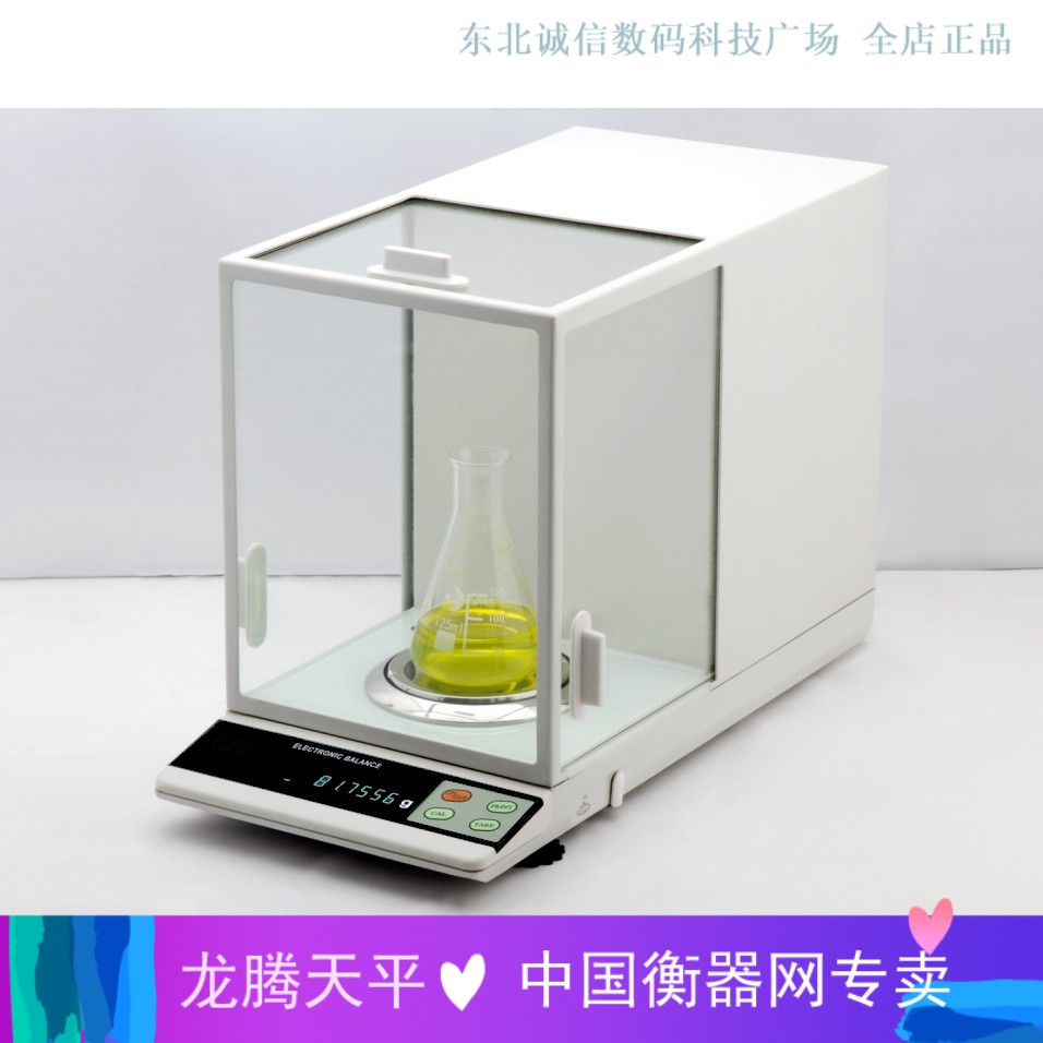 沈阳龙购电子天平ESJ200-4 180-4万分之一50g 60g 80g十万分之一