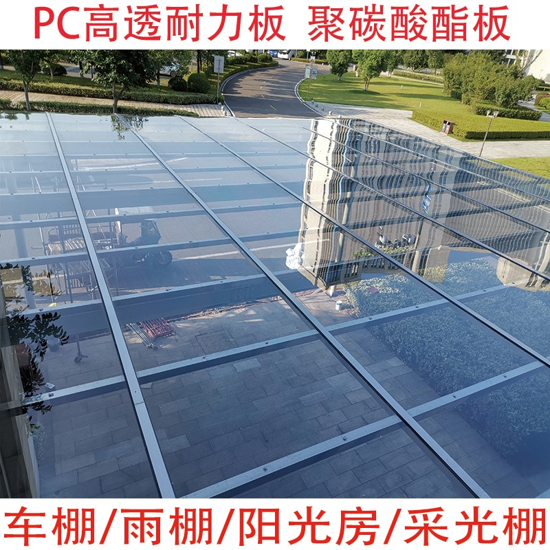 耐力板透明PCPC聚碳酸x酯雨棚采光平板温室户外隔热板定