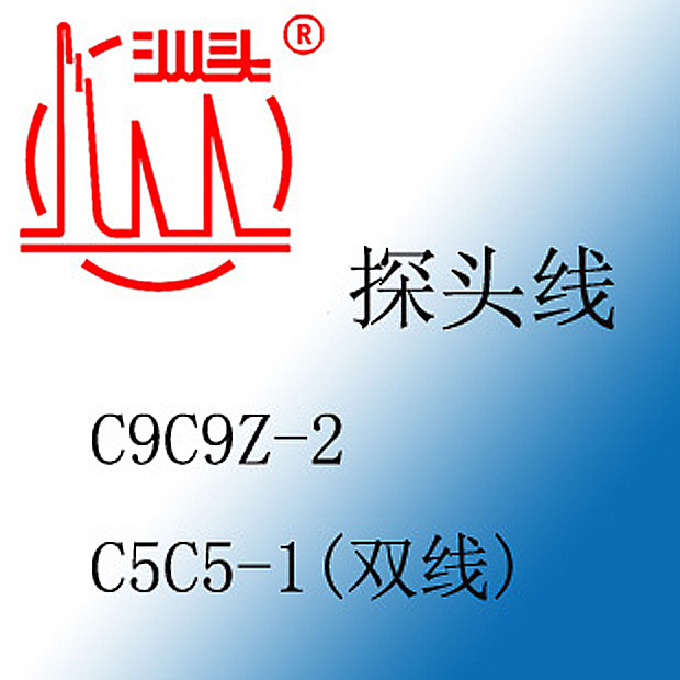 --探头/附件汕头电子仪器配2线cc9zc5c5测 1厚仪超声线