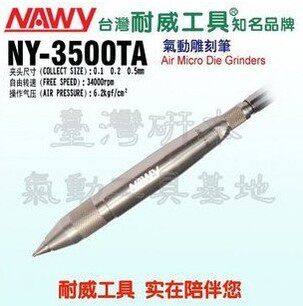 正品 台湾耐威气动雕刻笔 NY-3500TA 风动雕刻刀 耐威气动工具