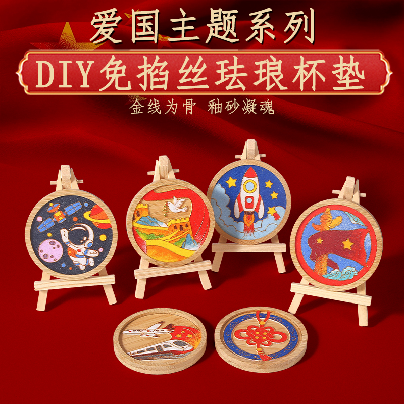 一小时活动免掐丝珐琅手工半成品