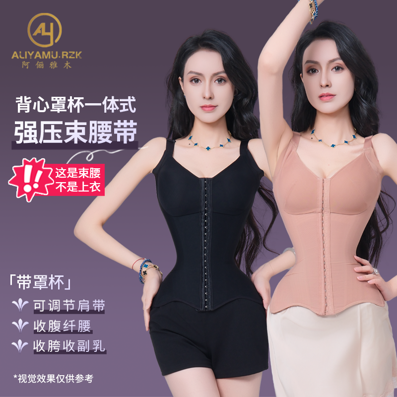 阿俪雅木夏季背心罩杯副乳一体肩带可调强压强塑收腹收胯束腰带