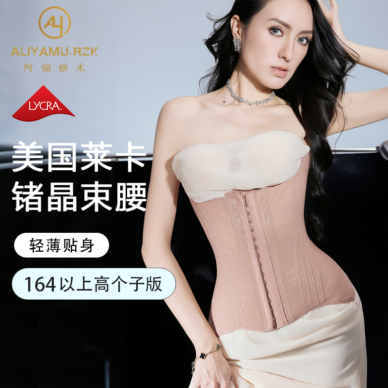 阿俪雅木【美国莱卡锗晶】注氧系列远红外线塑形束腰带