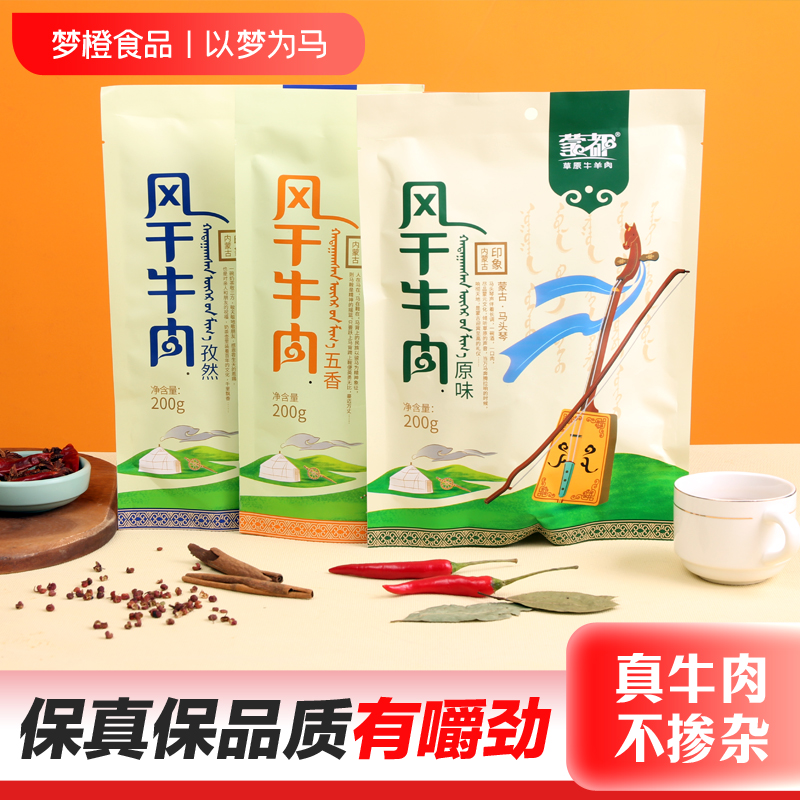 蒙都内蒙古特产风干牛肉干办公室零食健身200g清真牛肉干