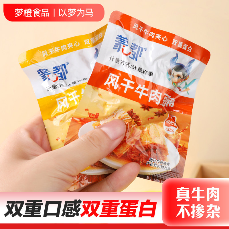 蒙都风干牛肉豆脯双重蛋白风干牛肉夹心五香香辣味内蒙特产零食