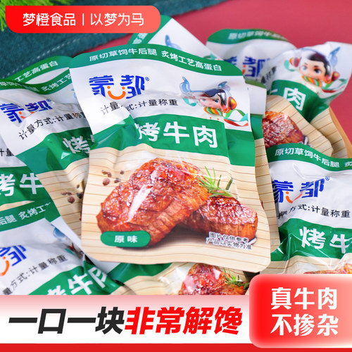 烤牛肉手撕牛肉原味黑胡椒味