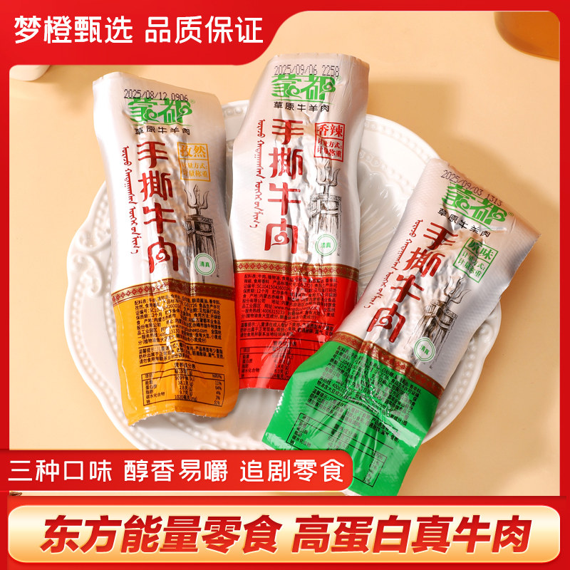 牛肉干内蒙古蒙都风干手撕牛肉真空独立小包装正宗特产休闲小零食