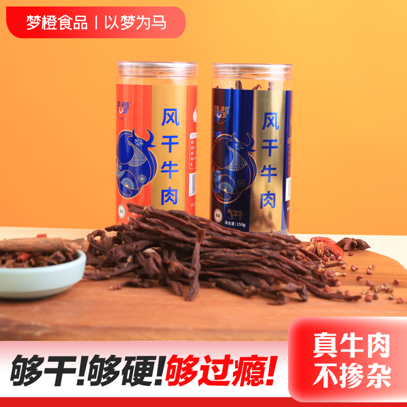蒙都9成干牛肉干内蒙古风干牛肉超干牛肉干草原特产手撕零食