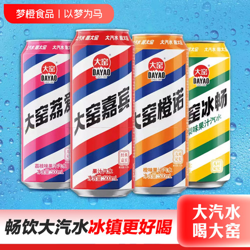 大窑嘉宾饮料汽水橙汁