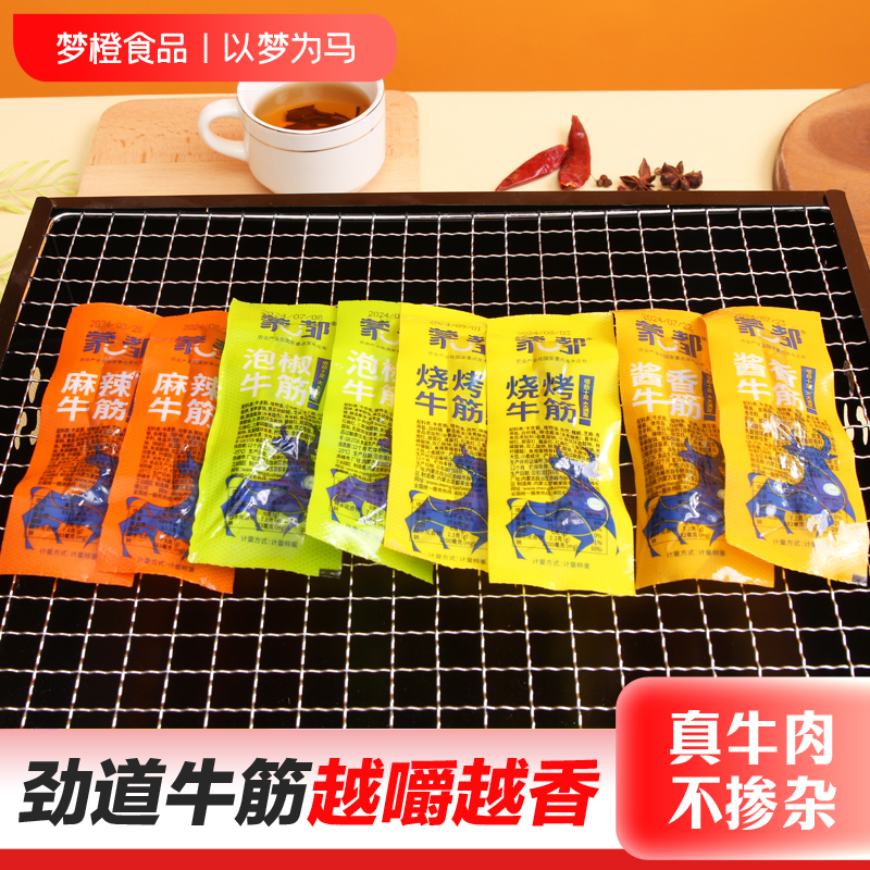 蒙都麻辣牛筋烧烤内蒙古特产清真休闲牛肉干零食熟食真空即食小吃