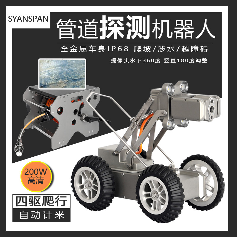 管道机器人市政管道机器人高清360度升降自动爬行旋转摄像头管道