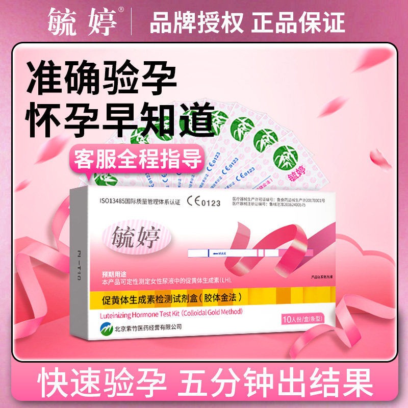毓婷排卵检测试纸备孕测排卵期测早孕测孕试纸10条/盒含尿杯正品
