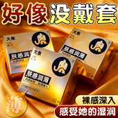 大象安全套超薄裸入001避孕套官方旗舰店正品 003女性专用男士 bytt