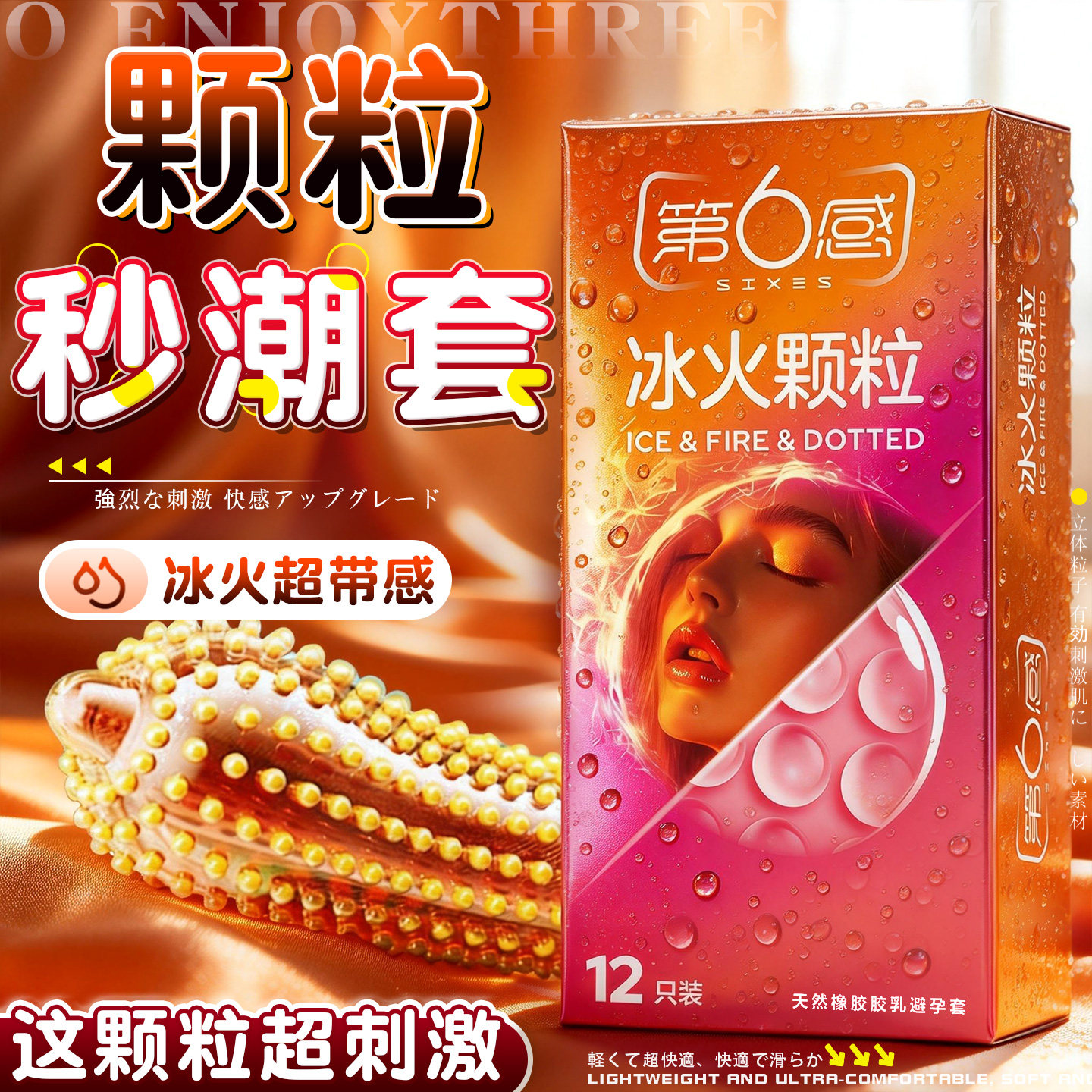 第六感避孕套男性用安全套调情冰火大颗粒超薄正品旗舰店计生用品