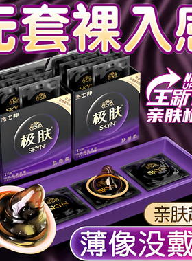正品杰士邦SKYN丝质润滑极肤聚异戊二烯避孕套3只装防过敏安全套