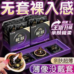 超薄正品杰士邦SKYN丝质润滑极肤轻柔避孕套3只装非乳胶防过敏套