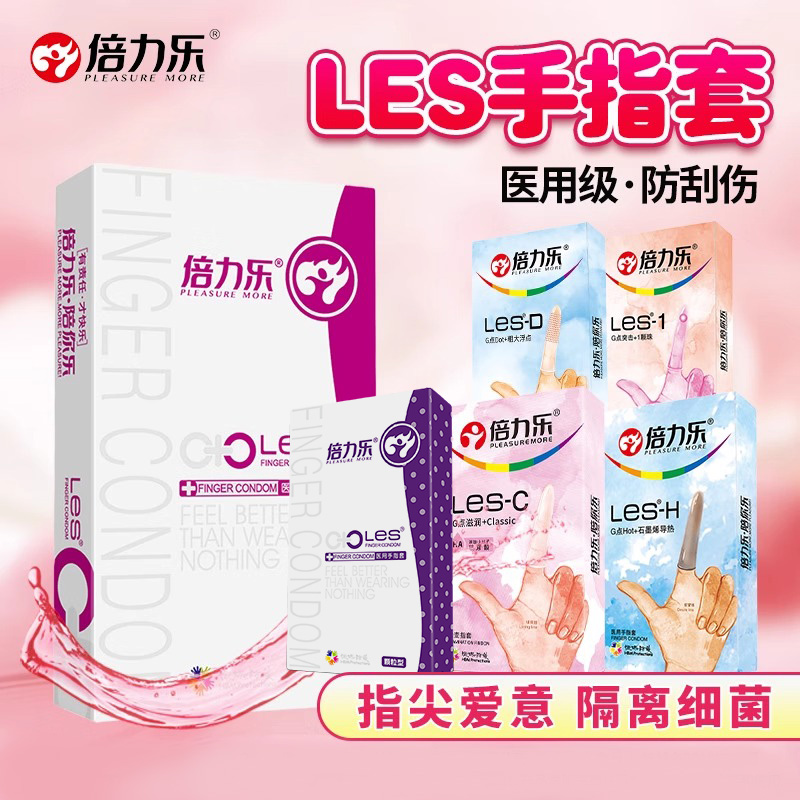 倍力乐调情手指套les女性专用女用情趣用品高潮避孕套男私处扣扣q