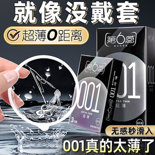 第6感正品男士专用001聚氨酯超薄避孕套无感秒滑入安全套成人用品