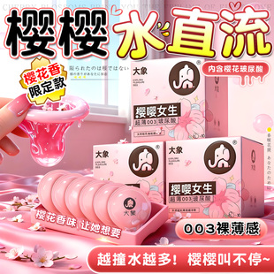 大象嘤嘤女生安全套超薄裸感玻尿酸避孕套套男官方男旗舰正品byt