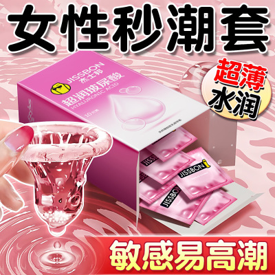 杰士邦003超润玻尿酸避孕套超薄裸入安全套官方旗舰正品水光套byt