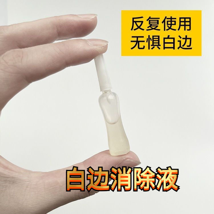 去白边液修复贴膜工具