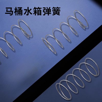 不锈钢马桶弹簧抽水箱配件