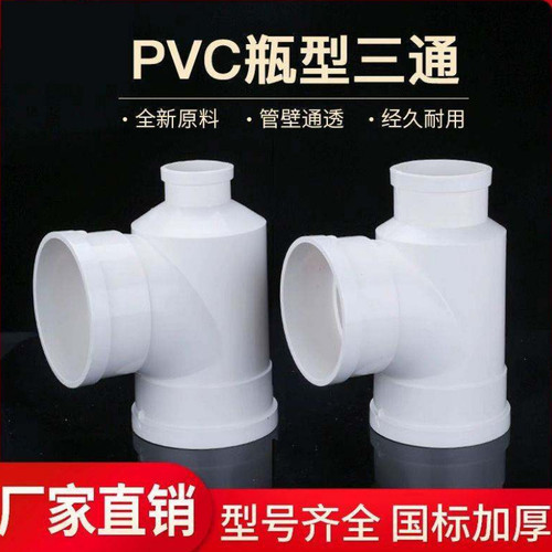 pvc瓶型异径三通接头配件110