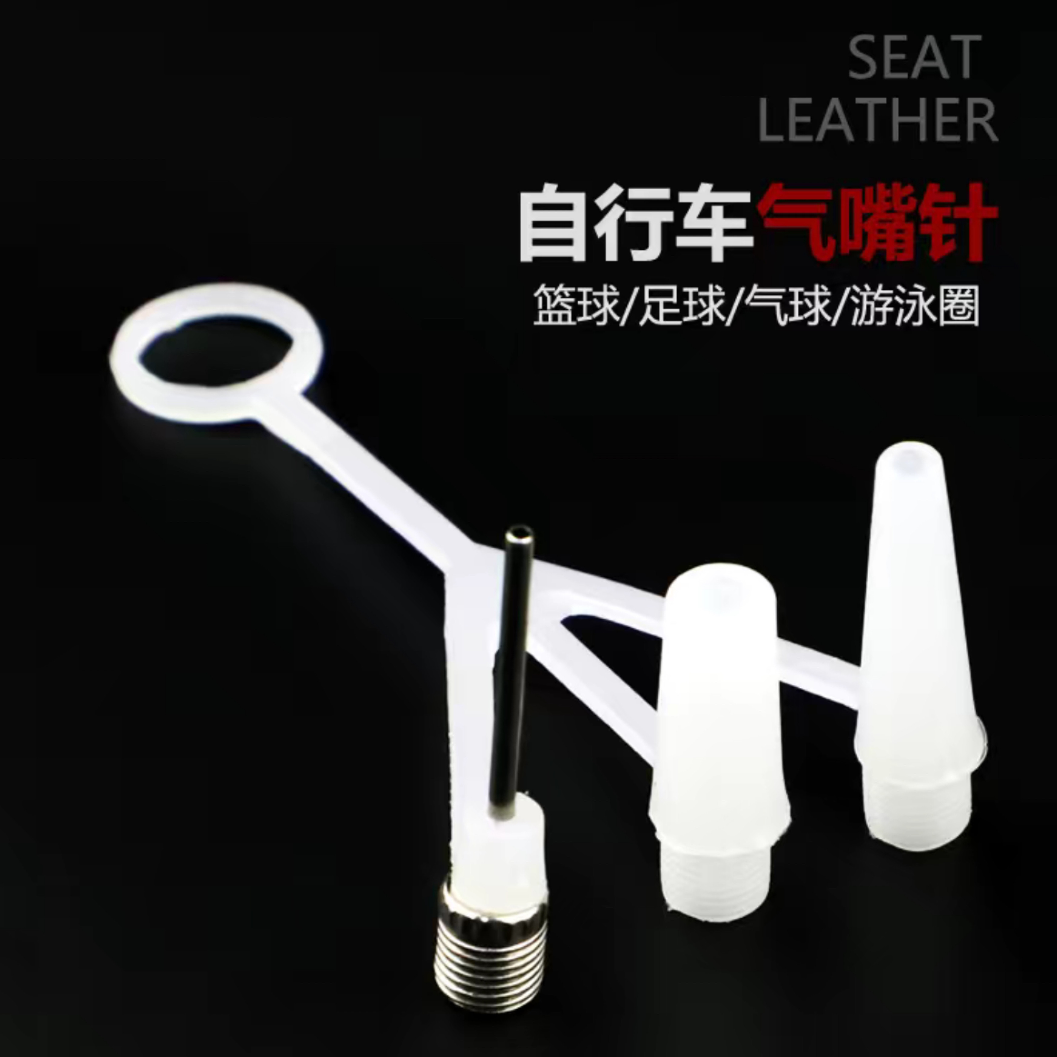 打气筒充气球针多功能篮球足球排球气球游泳圈加气泵通用球针气嘴图片