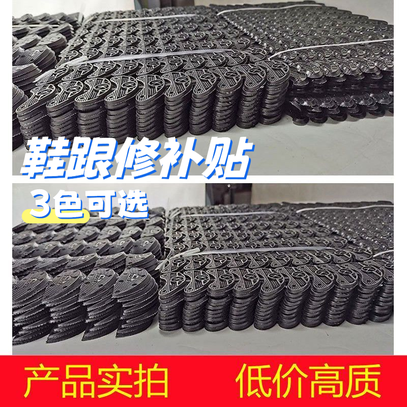 防磨鞋底贴牛筋后跟修补专用