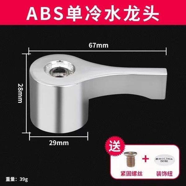 水龙头把手开关通用阀柄图片