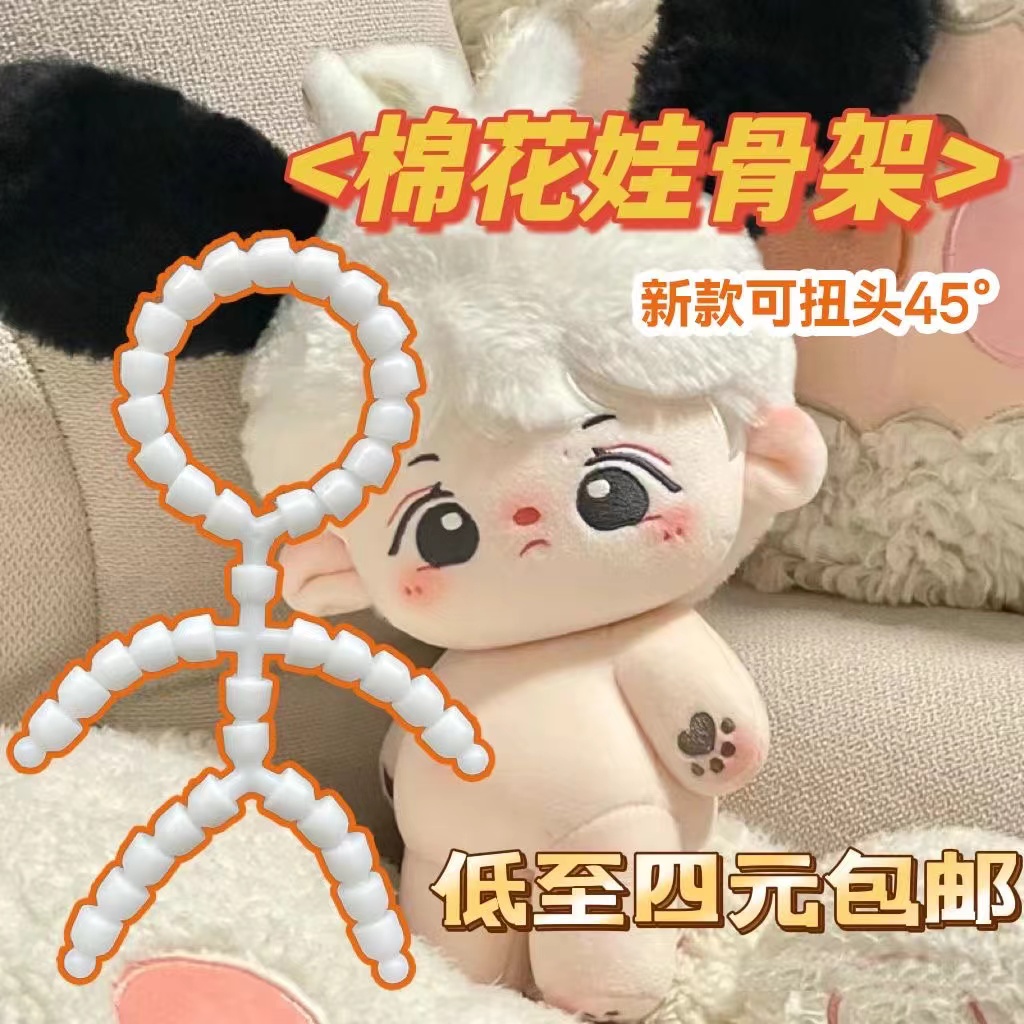 棉花娃娃骨架15cm20cm娃用骨架明星玩偶骨架塑料手作配件关节活动