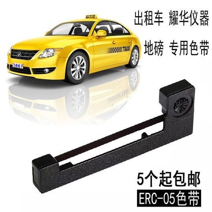 出租车计价器打印色带地磅ERC05的士打发票清晰地磅通用正规色带
