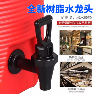 塑料奶茶桶水龙头保冷保温桶龙头奶茶桶盖子配件13L15L17L20L适用