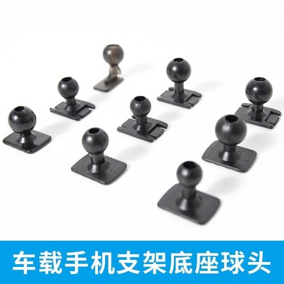 车载手机支架磁吸球头底座