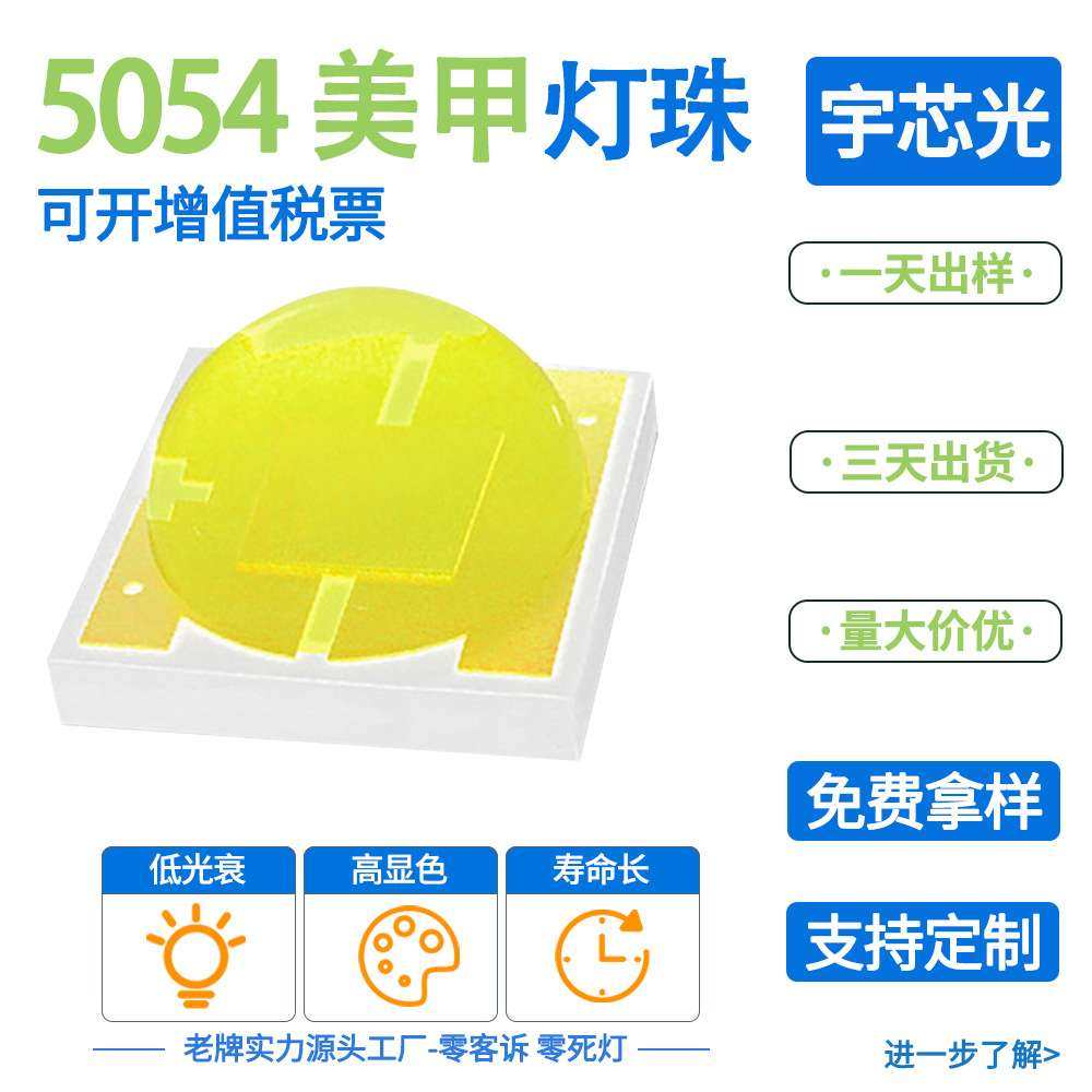 led5054灯珠0.5W贴片led灯珠 美甲UVA灯led双波高亮度 发光二极管