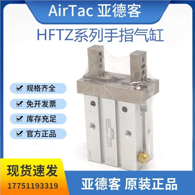 亚德客AirTac气动手指气缸HFSZ/HFTZ6/10/16/20 25 HFTZ32 HFTZ40