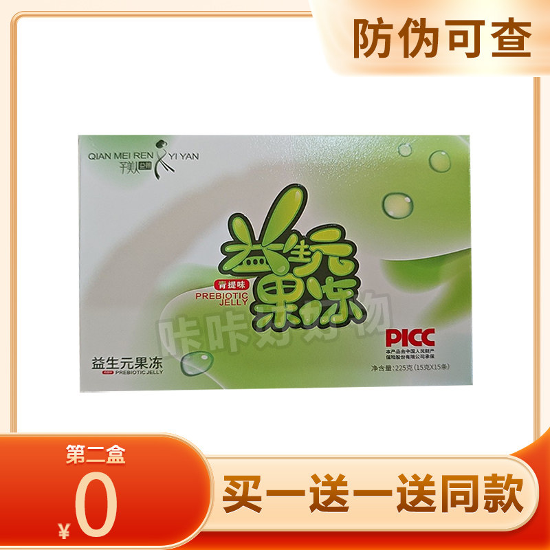 芊美人益颜益生元果冻青苹果青提味微商同款