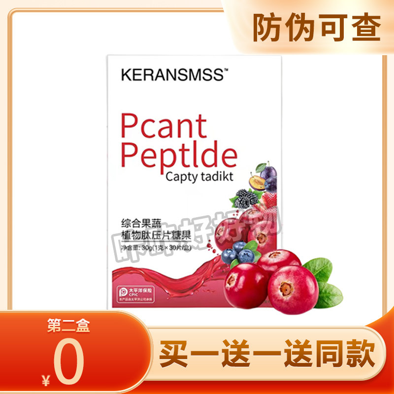 KERANSMSS苛然日记综合果蔬植物肽压片糖果微商小红书同款