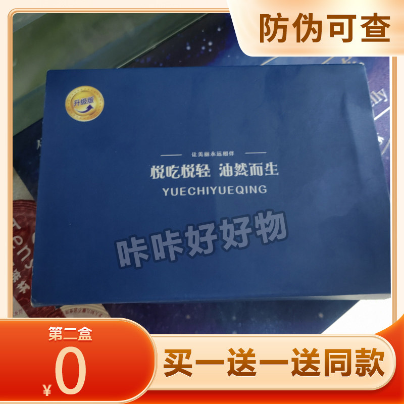 YUE CHI YUE QING悦吃悦轻 油然而生果蔬压片加强版微商同款