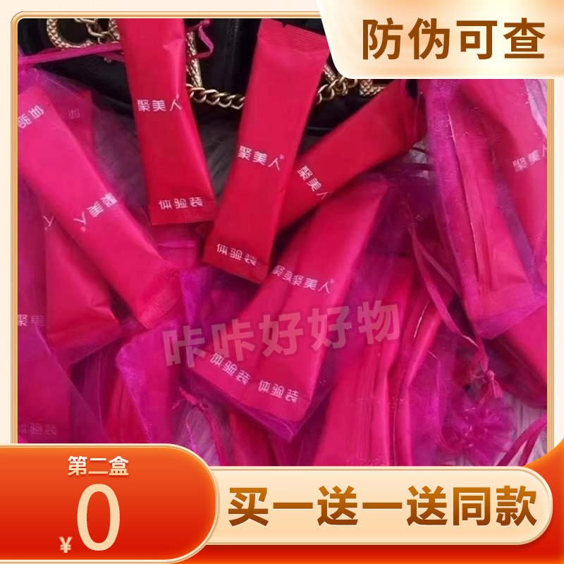 聚美人咖啡速溶咖啡微商同款红色新包装体验装图片