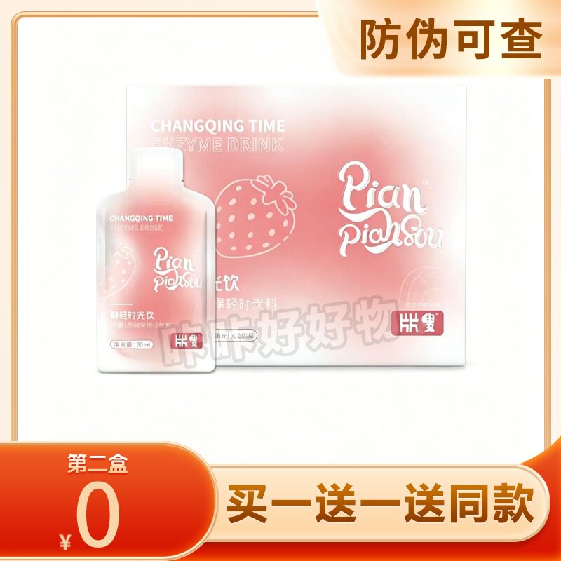 片片嗖畅轻时光酵素饮发酵果蔬饮益生元果冻正品微商同款糖果