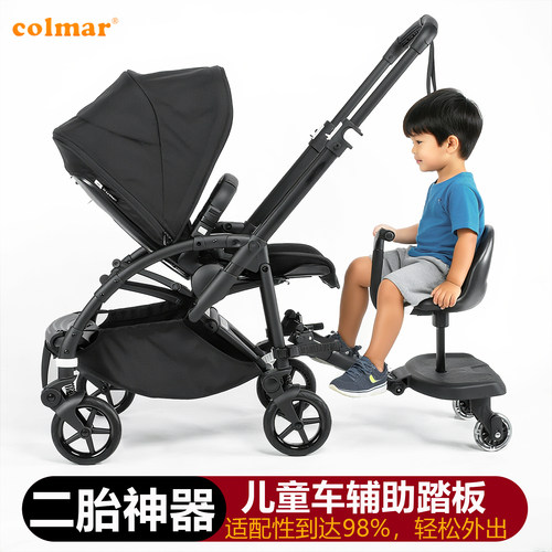 colmar/科尔马二胎神器辅助踏板